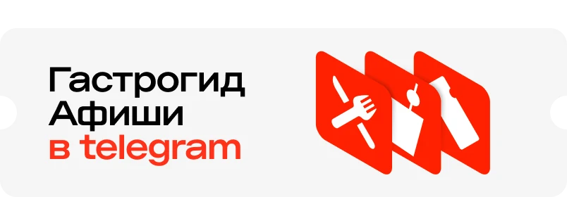 Гастрогид Афиши Круто-Круто в telegram